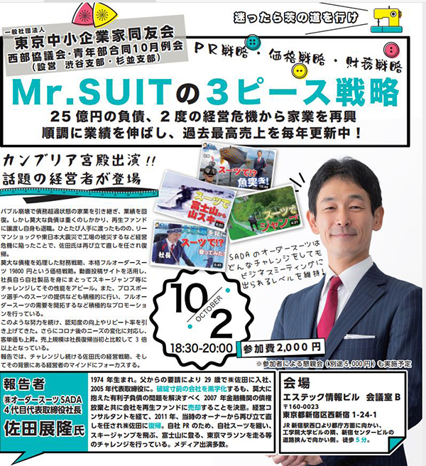 MR.SUITの3ぴーす戦略